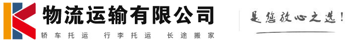 突泉物流有限公司